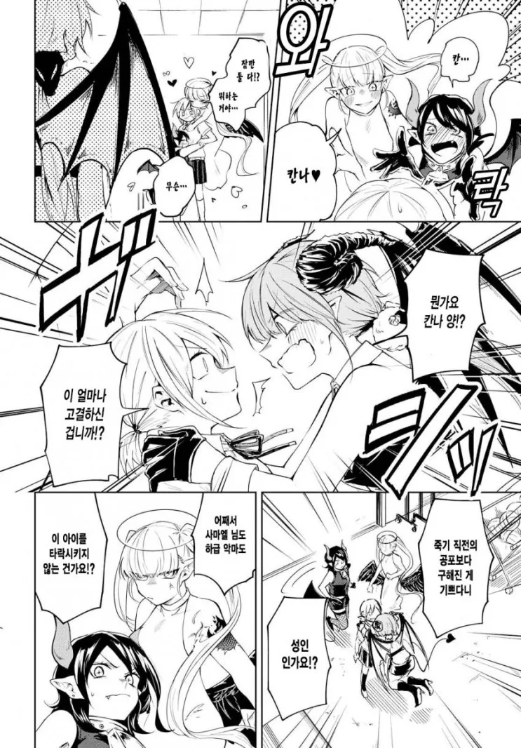 보잘것없는 여고생과 악마들.manga - 이미지 31