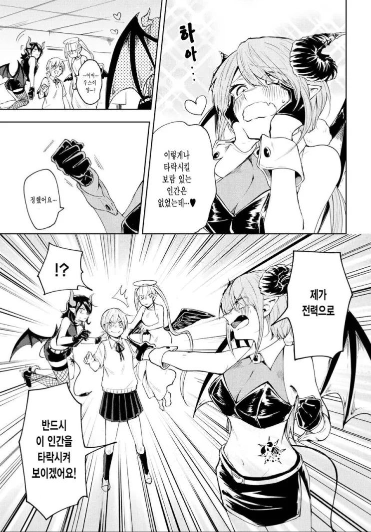 보잘것없는 여고생과 악마들.manga - 이미지 32
