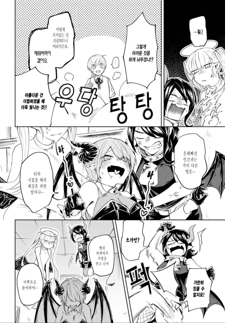 보잘것없는 여고생과 악마들.manga - 이미지 33