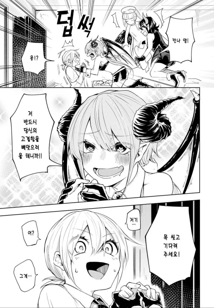 보잘것없는 여고생과 악마들.manga - 이미지 34
