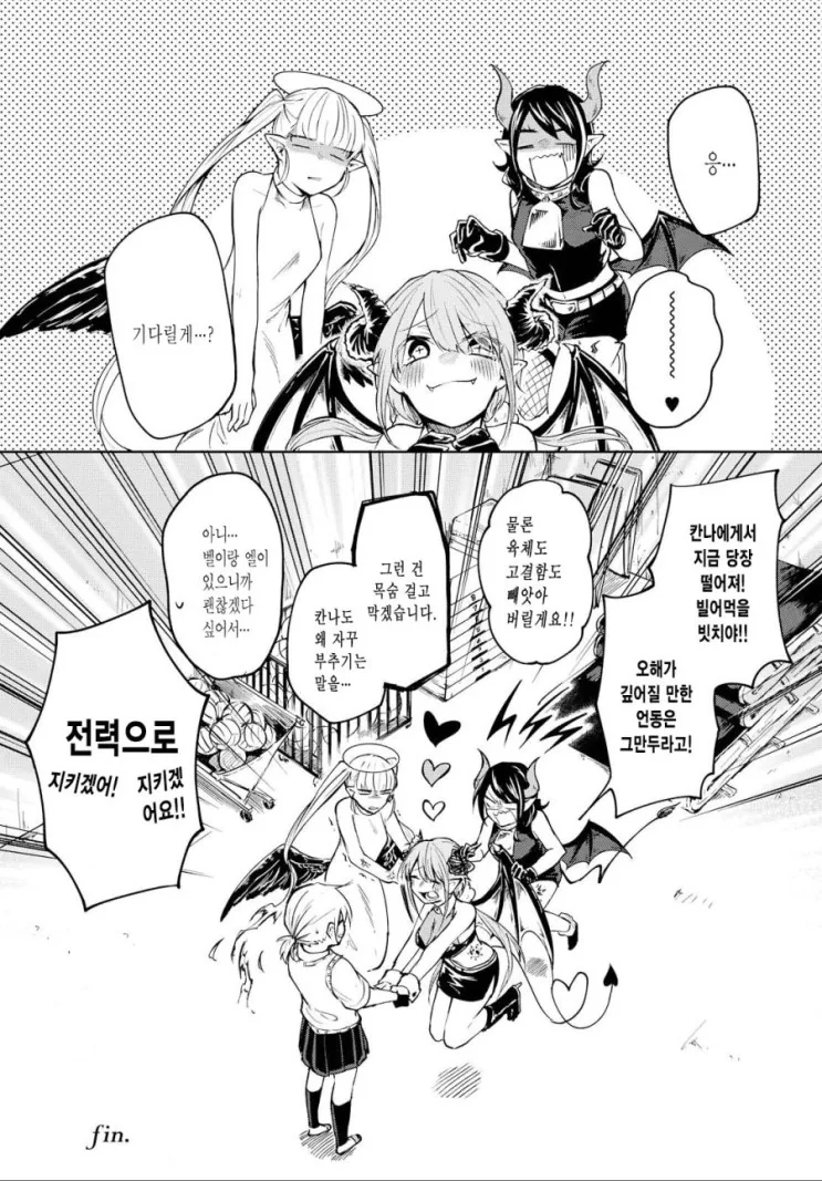 보잘것없는 여고생과 악마들.manga - 이미지 35