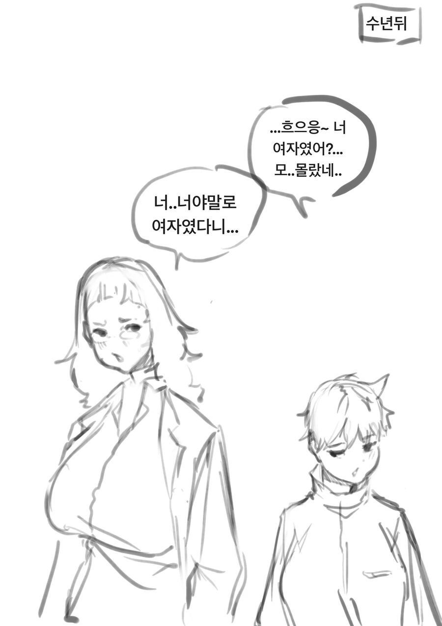 남자같던 소꿉친구가 알고보니 여자였던 만화 - 이미지 2
