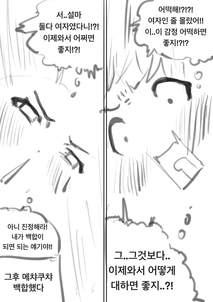 남자같던 소꿉친구가 알고보니 여자였던 만화 - 이미지 3