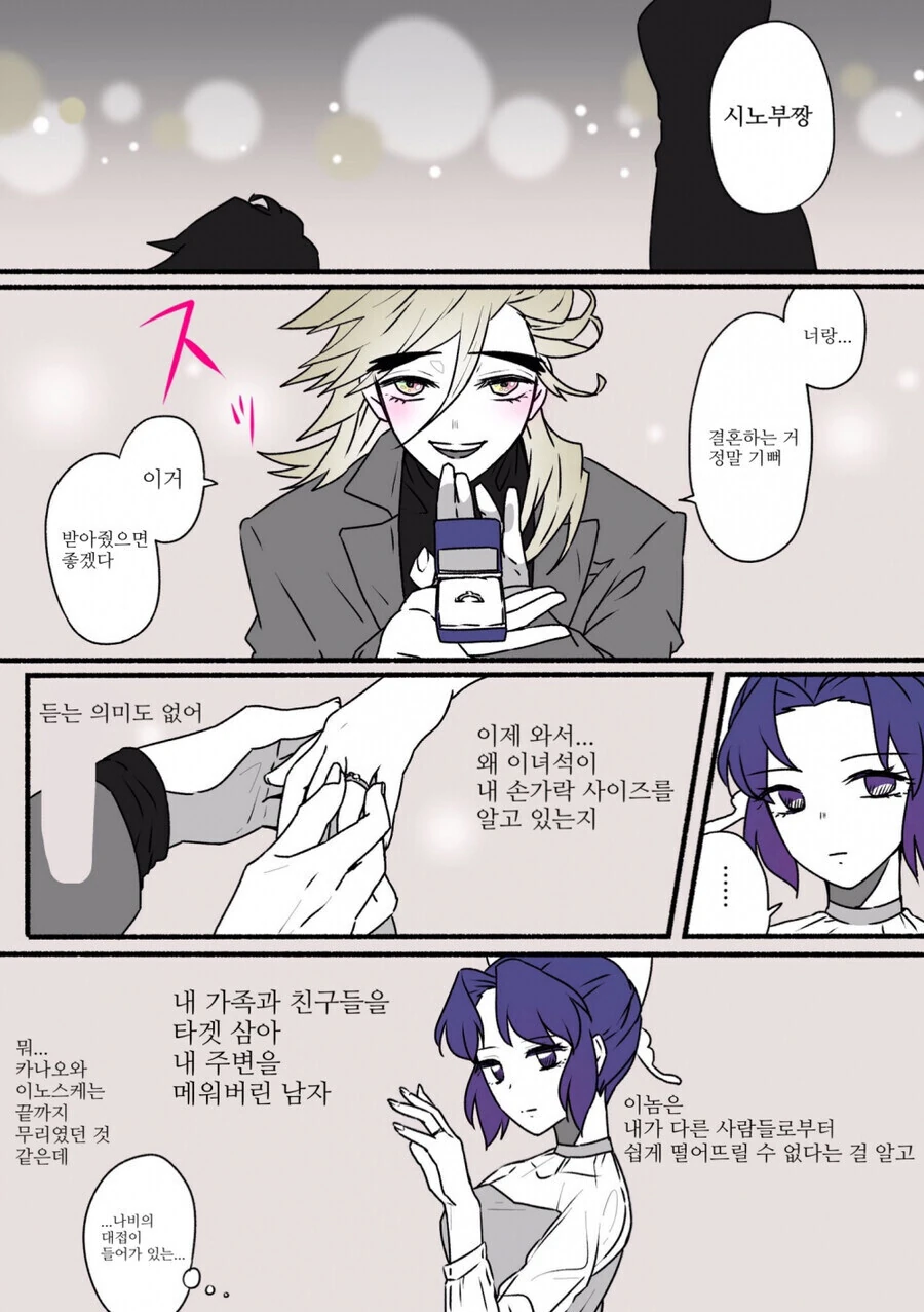 귀멸) 시노부에게 프로포즈 하는 기유