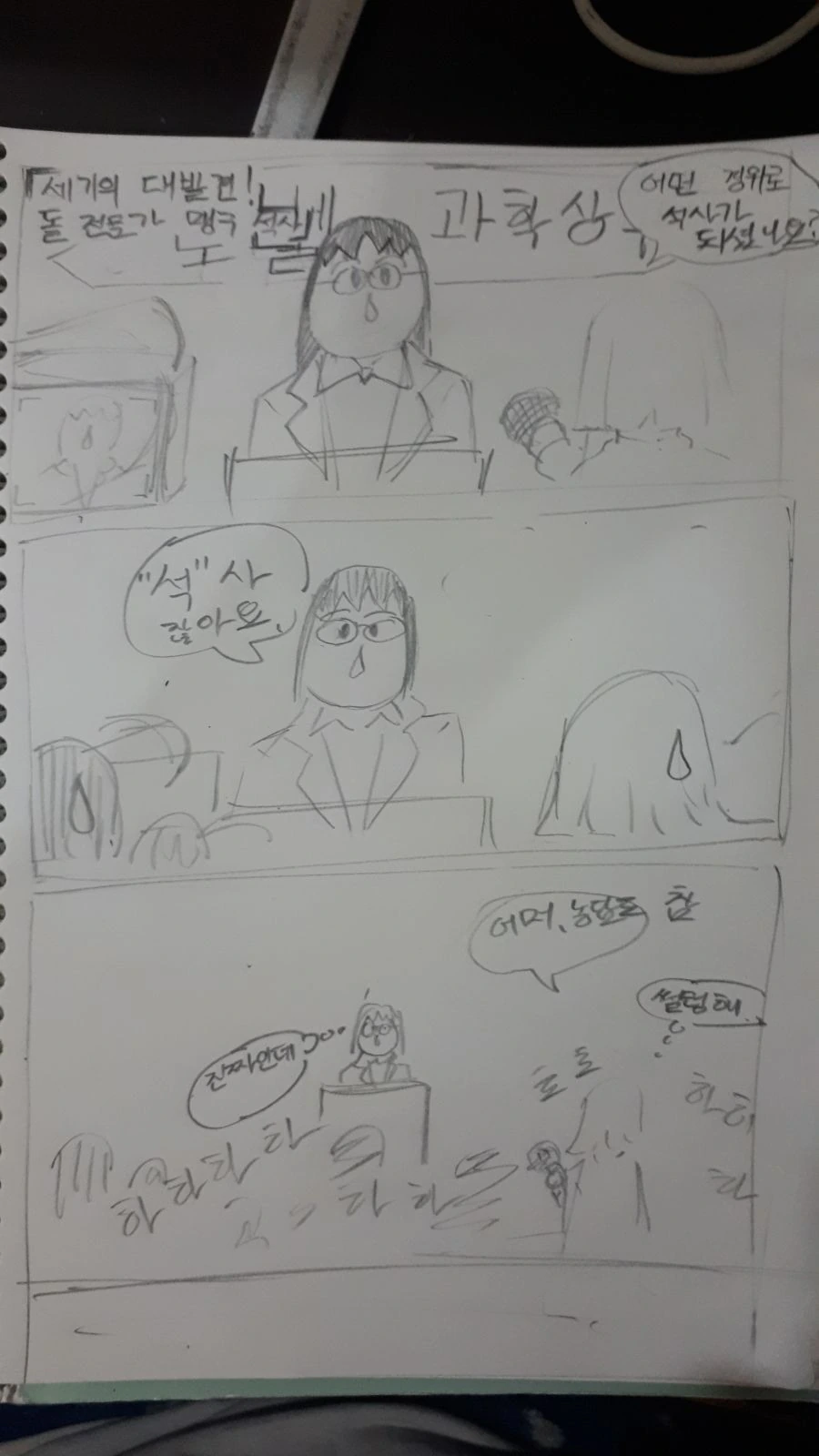 자기전에 생각나서 그린 짱구 만화