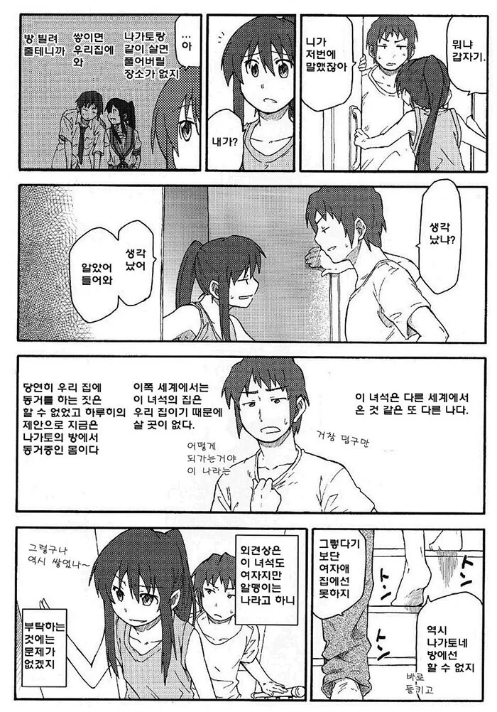 ㅇㅎ) TS ㅇㅋ타락 셀프ㅍㄹ 만화.manga - 이미지 2