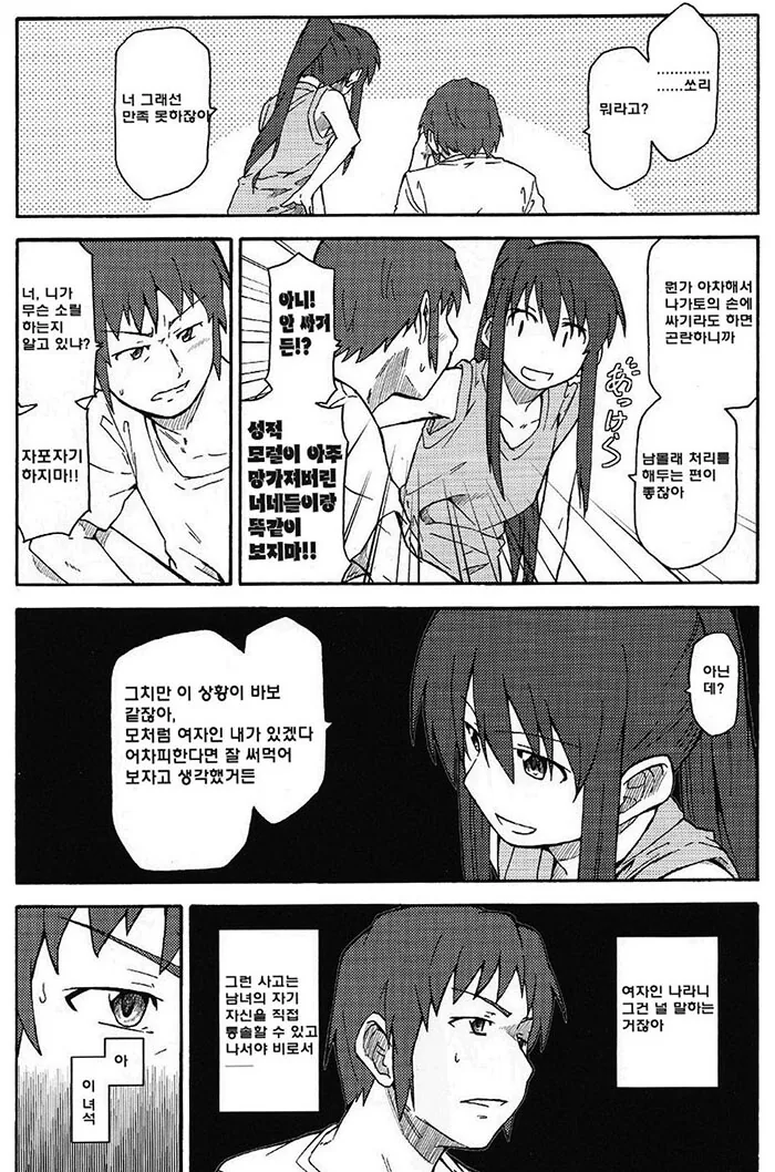 ㅇㅎ) TS ㅇㅋ타락 셀프ㅍㄹ 만화.manga - 이미지 6