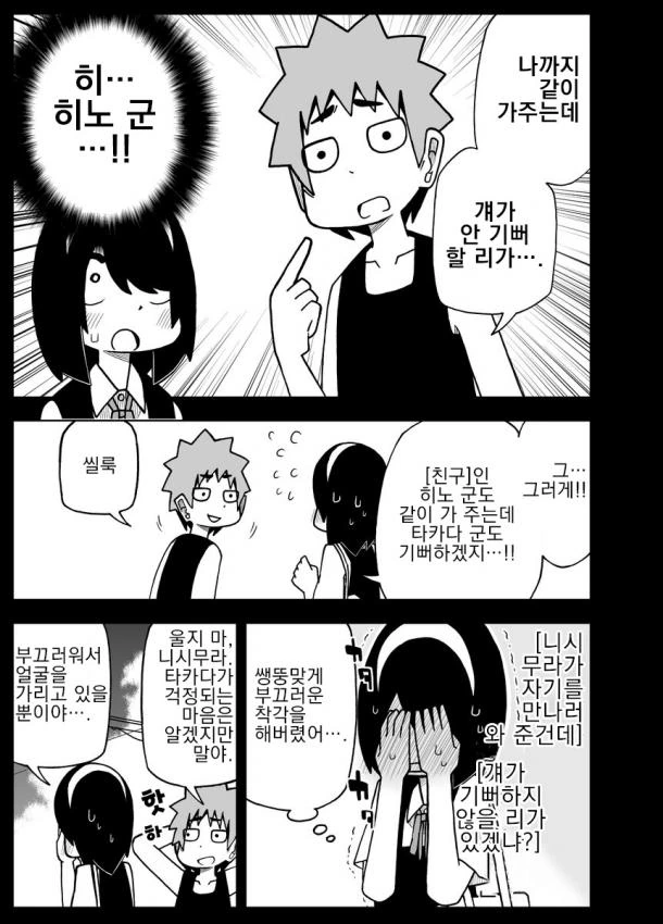 사정을 모르는 전학생이 엄청나게 들이댄다.16~20.manga - 이미지 7
