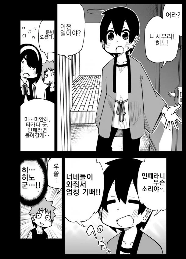 사정을 모르는 전학생이 엄청나게 들이댄다.16~20.manga - 이미지 8