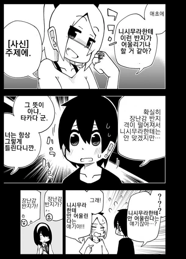 사정을 모르는 전학생이 엄청나게 들이댄다.16~20.manga - 이미지 11