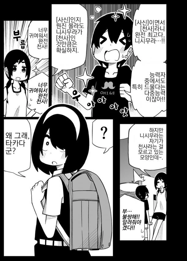 사정을 모르는 전학생이 엄청나게 들이댄다.16~20.manga - 이미지 16