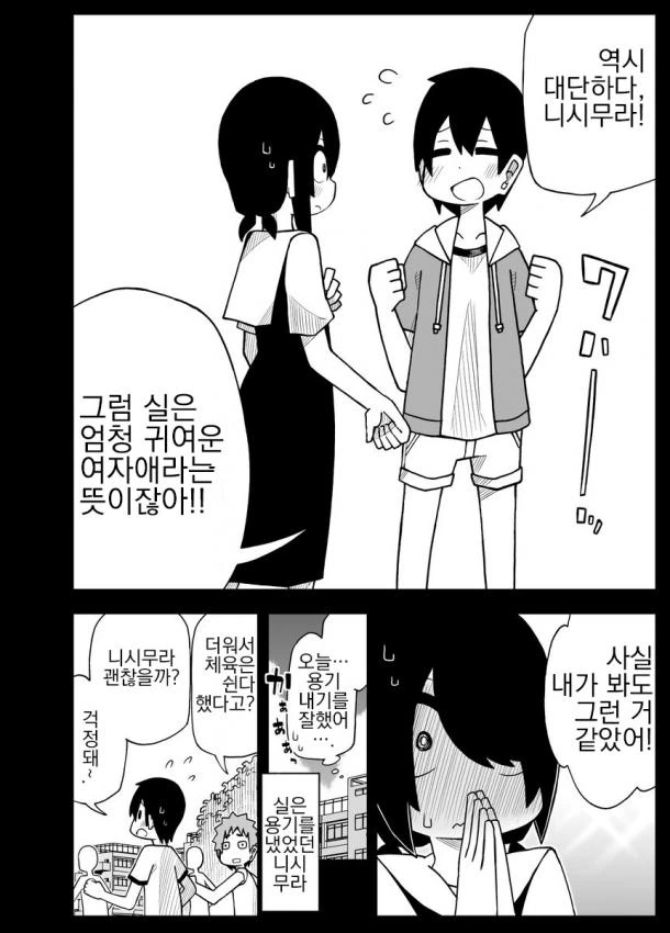 사정을 모르는 전학생이 엄청나게 들이댄다.16~20.manga - 이미지 21