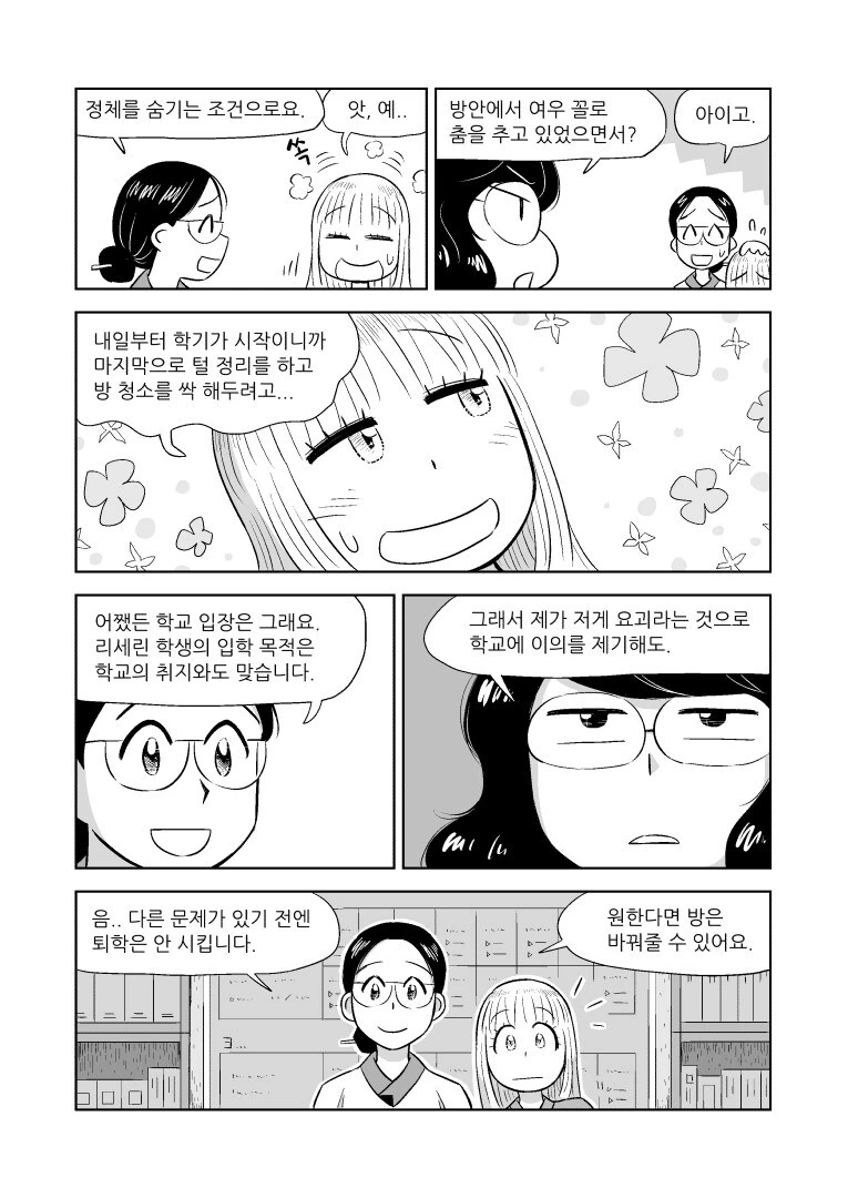 조선 펑크 SF 요괴 백합 다 때려 넣은 만화.manga - 이미지 14