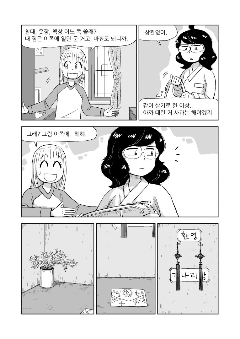 조선 펑크 SF 요괴 백합 다 때려 넣은 만화.manga - 이미지 21