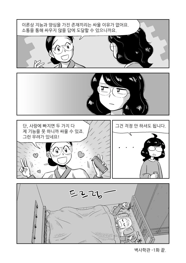 조선 펑크 SF 요괴 백합 다 때려 넣은 만화.manga - 이미지 27
