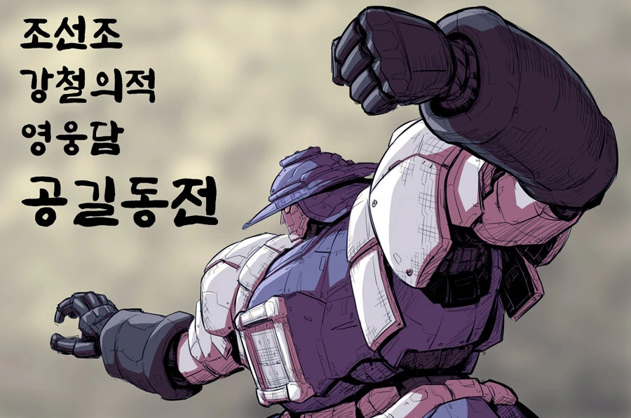 조선 펑크 SF 요괴 백합 다 때려 넣은 만화.manga - 이미지 36