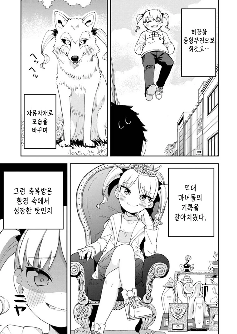 ㅁㅅㄱㅋ 마녀 여동생.manwha - 이미지 3