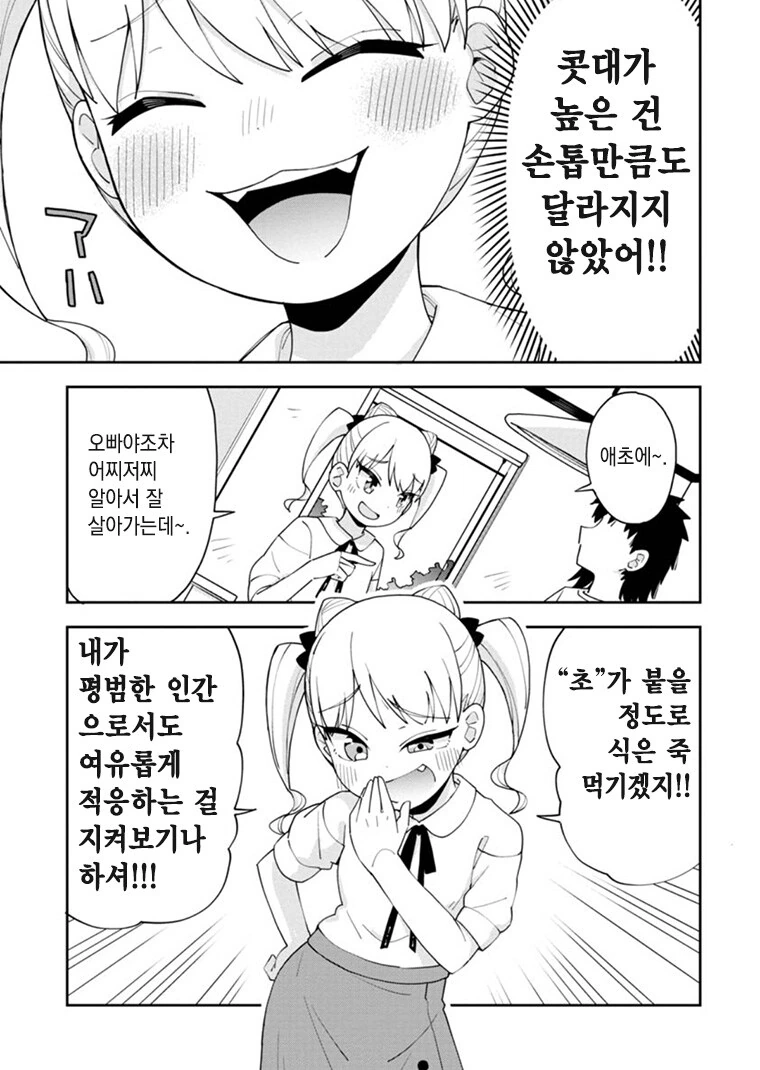 ㅁㅅㄱㅋ 마녀 여동생.manwha - 이미지 11