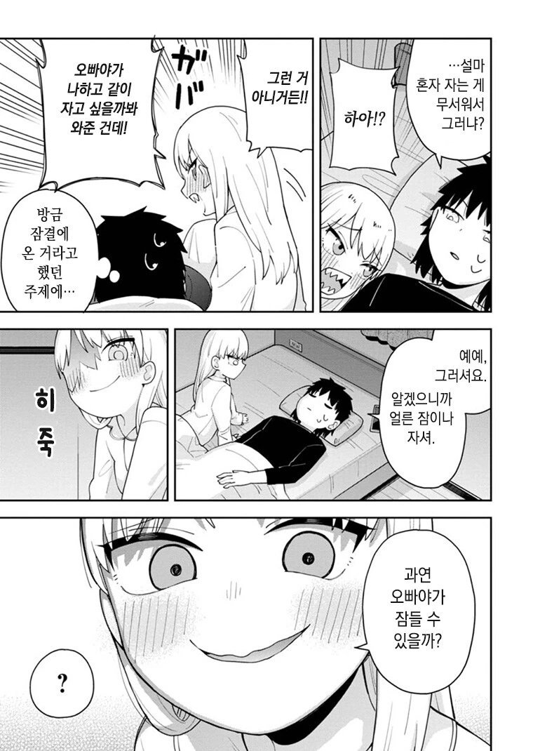ㅁㅅㄱㅋ 마녀 여동생.manwha - 이미지 17