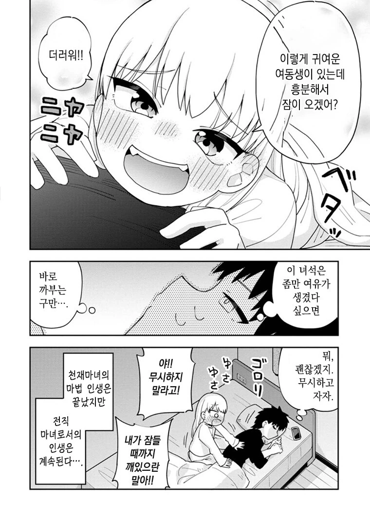 ㅁㅅㄱㅋ 마녀 여동생.manwha - 이미지 18