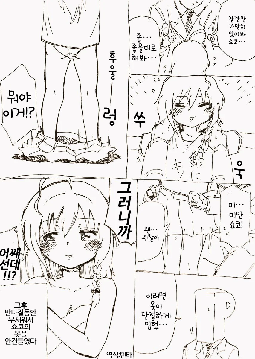 @) 집요하게 담당돌의 옷을 벗기는 프로듀서.manga - 이미지 2