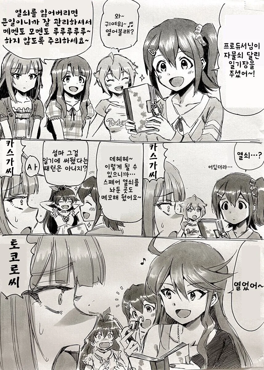 [@] 미라이의 비밀 일기장.manhwa
