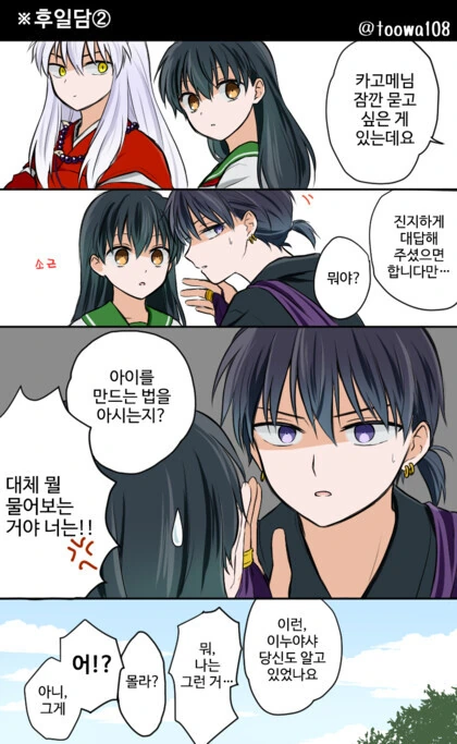 이누야샤) 유부녀 성교육하는 만화.manhwa - 이미지 3