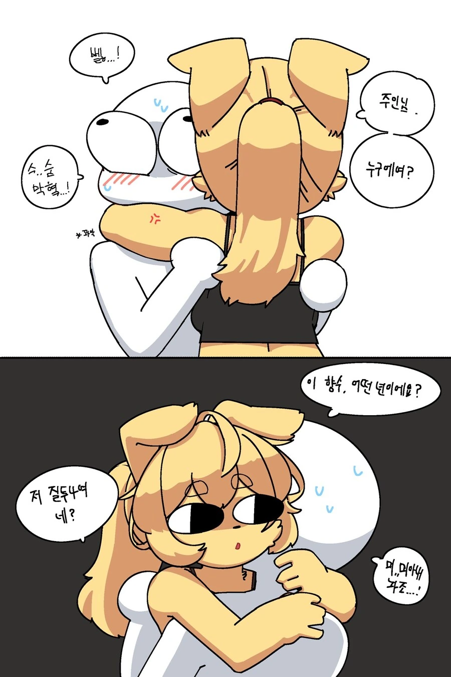 강아지가 질투하는 만화 - 이미지 2