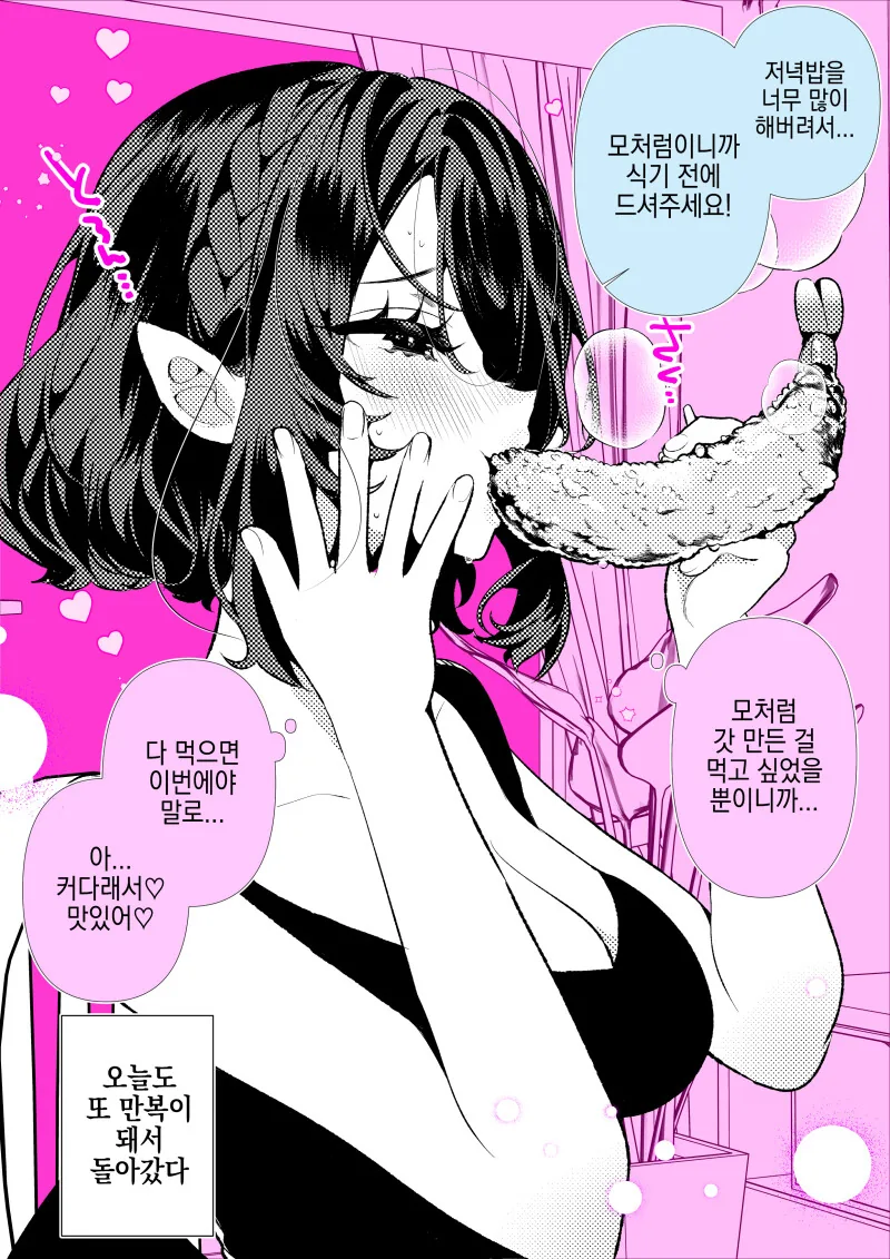 배 고픈 서큐버스 만화 - 이미지 6
