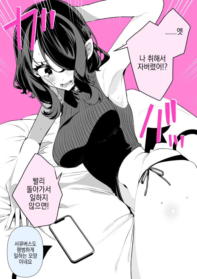 배 고픈 서큐버스 만화 - 이미지 9