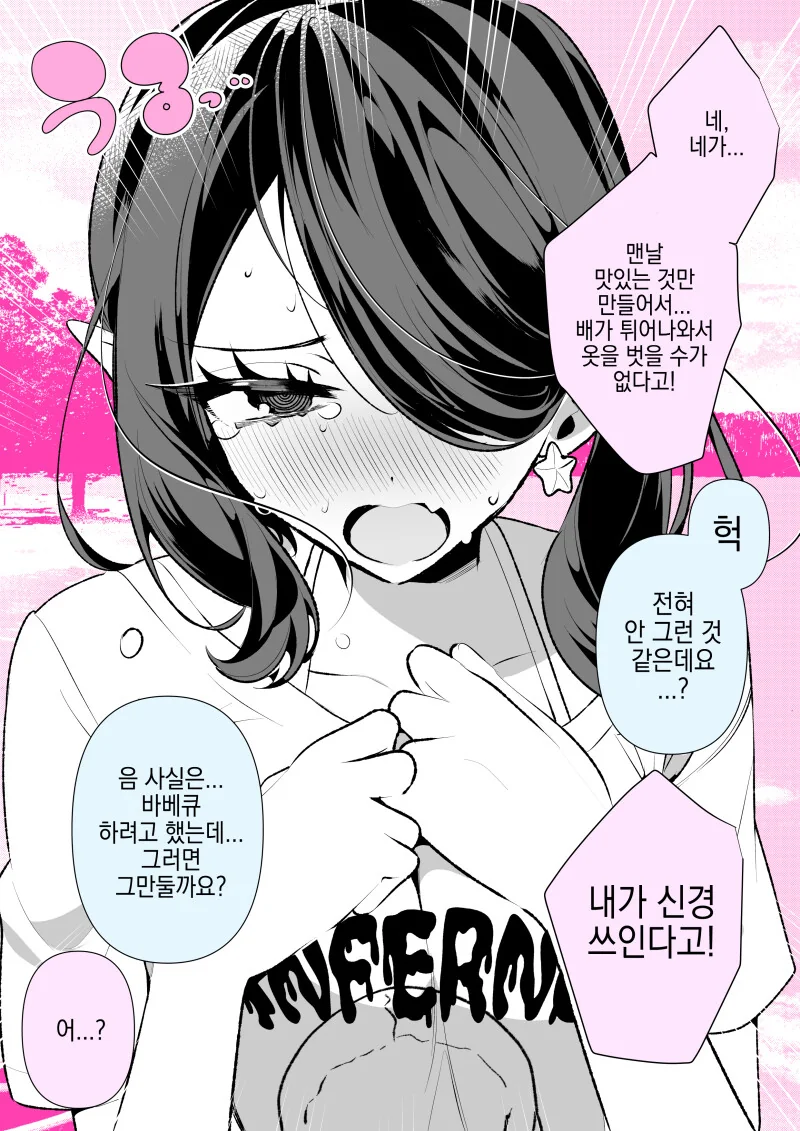 배 고픈 서큐버스 만화 - 이미지 12