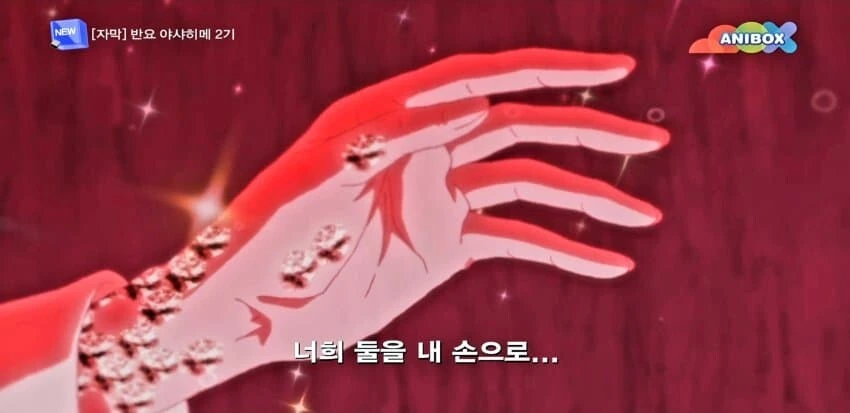 야샤히메) 비늘이 온몸을 뒤덮게될거다