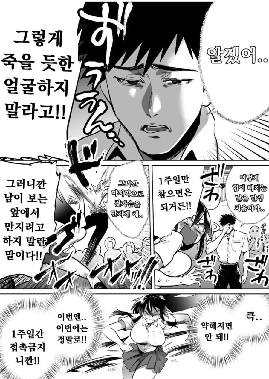 금지 ㄱㅅ 금지 일주일 만화 - 이미지 2