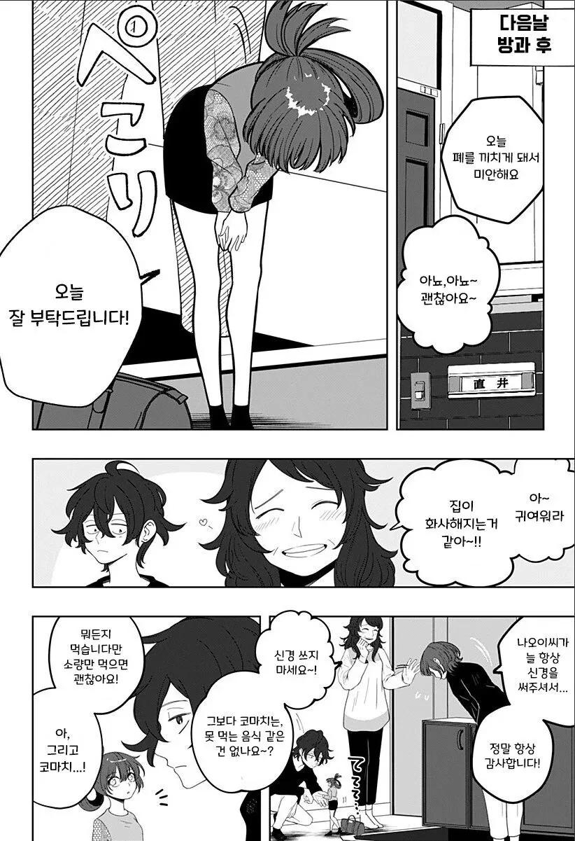 몸이 점점 작아지는 마트료시카 증후군 만화.manga - 이미지 4