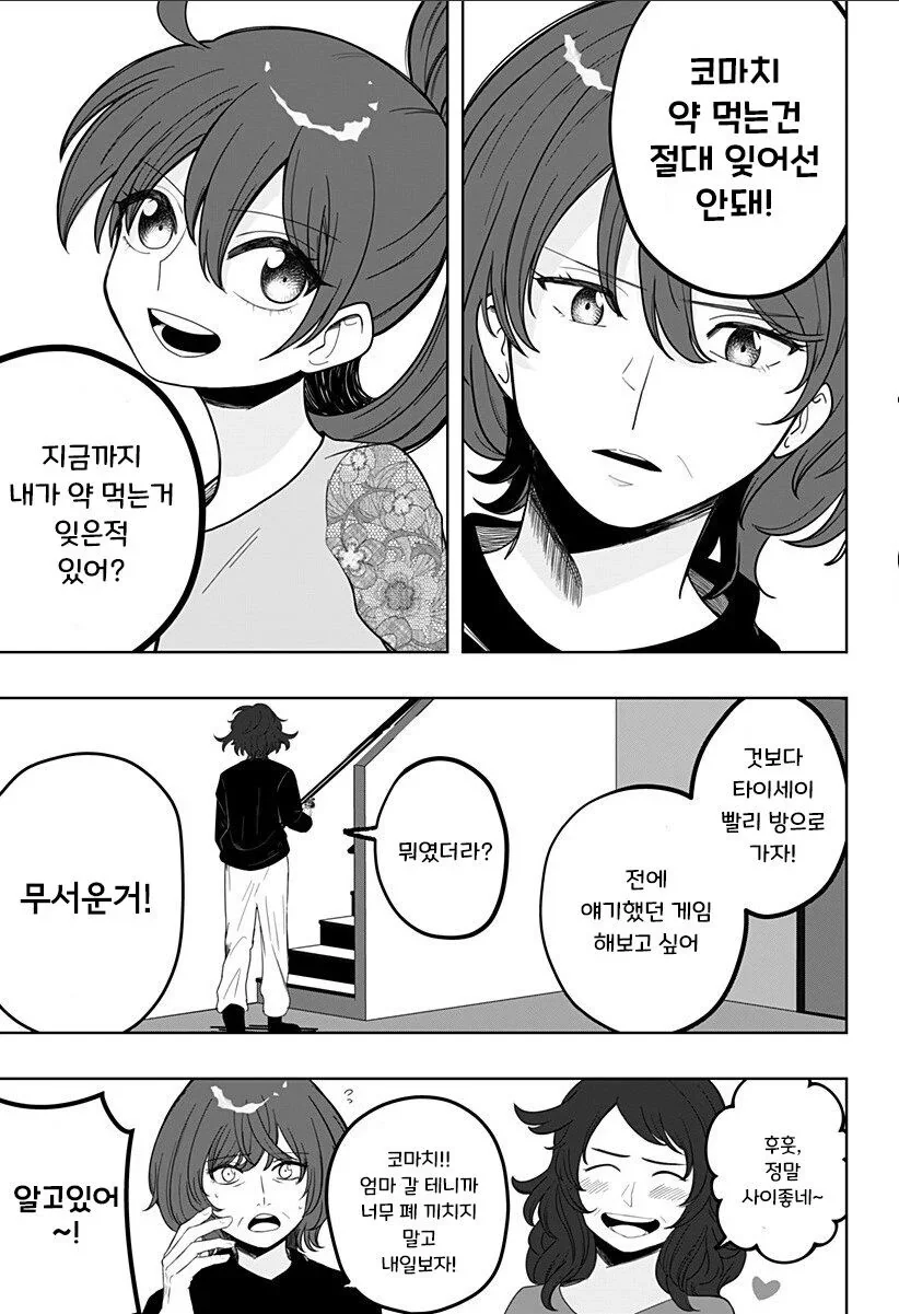 몸이 점점 작아지는 마트료시카 증후군 만화.manga - 이미지 5