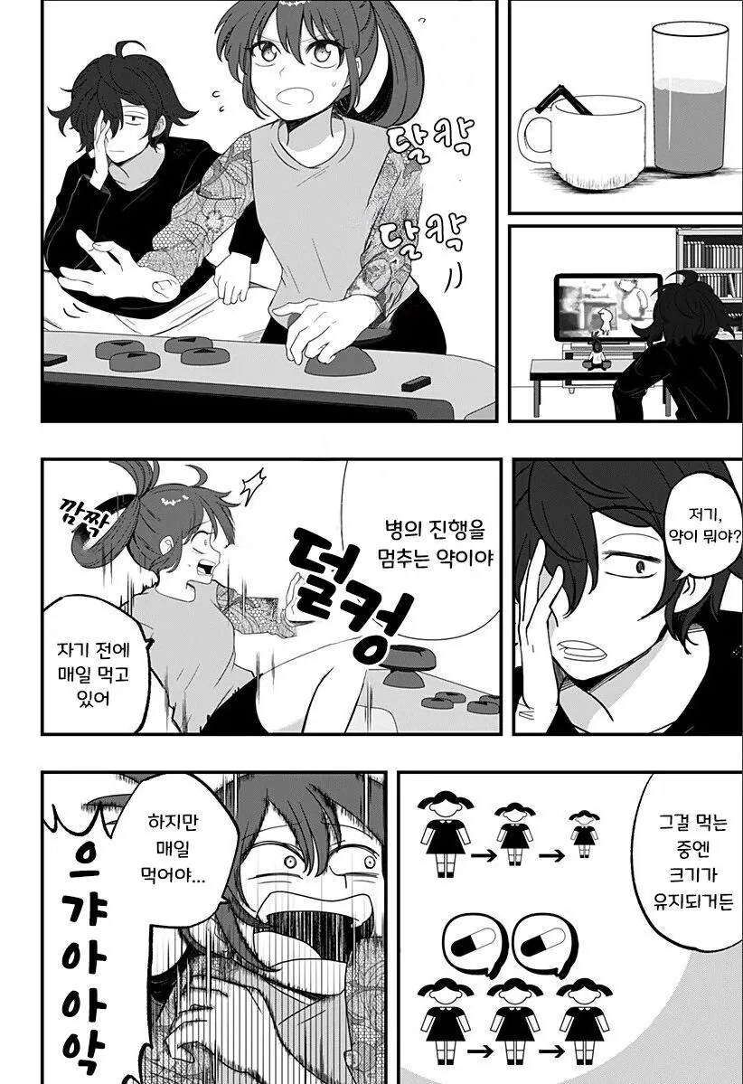 몸이 점점 작아지는 마트료시카 증후군 만화.manga - 이미지 6