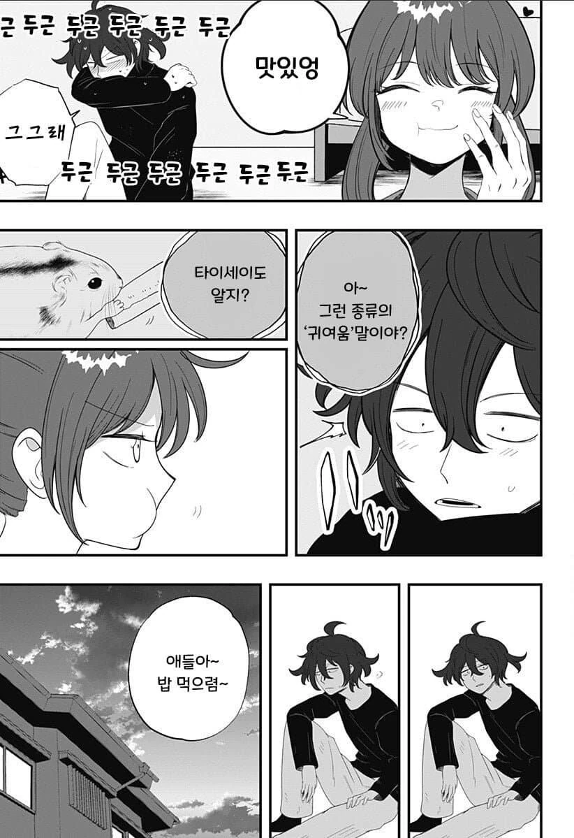 몸이 점점 작아지는 마트료시카 증후군 만화.manga - 이미지 9