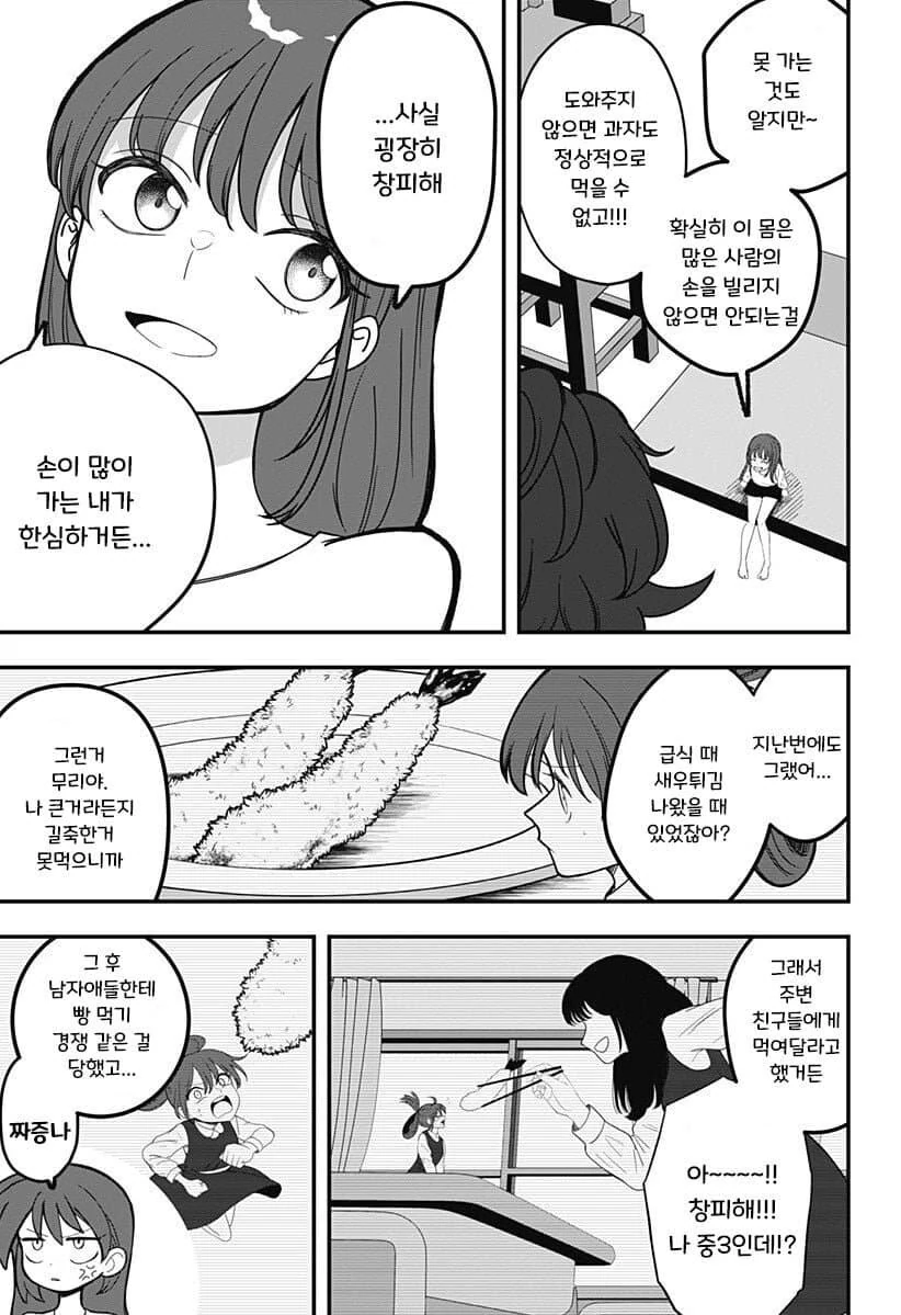 몸이 점점 작아지는 마트료시카 증후군 만화.manga - 이미지 15