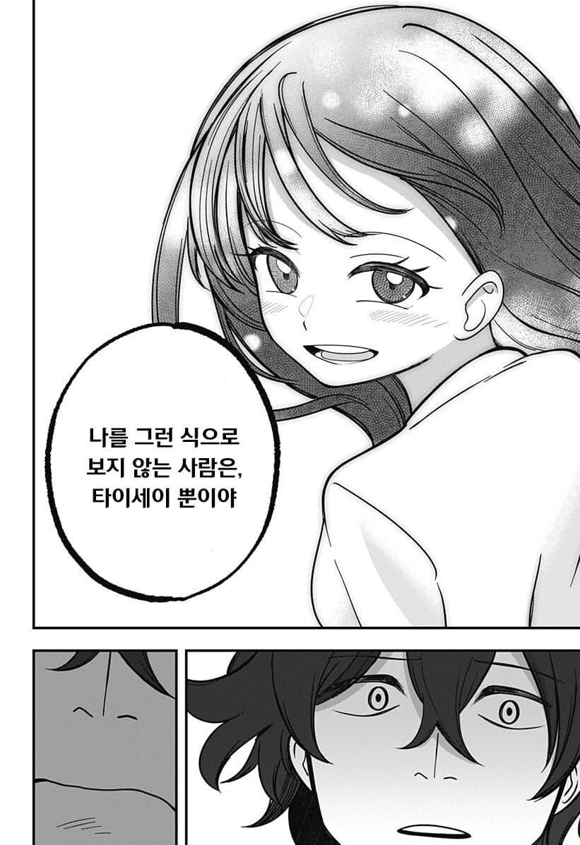 몸이 점점 작아지는 마트료시카 증후군 만화.manga - 이미지 18