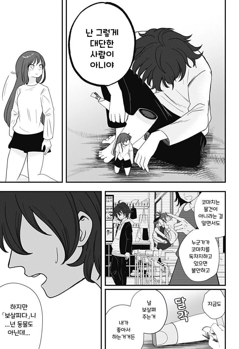 몸이 점점 작아지는 마트료시카 증후군 만화.manga - 이미지 19