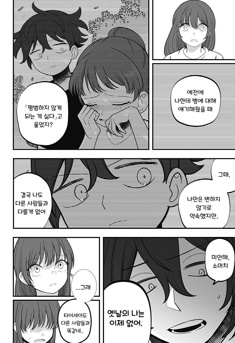몸이 점점 작아지는 마트료시카 증후군 만화.manga - 이미지 20