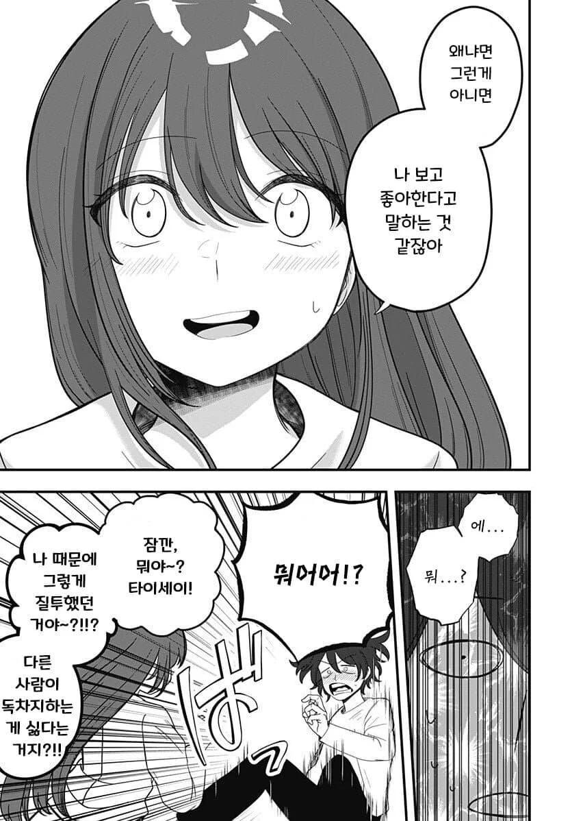 몸이 점점 작아지는 마트료시카 증후군 만화.manga - 이미지 21
