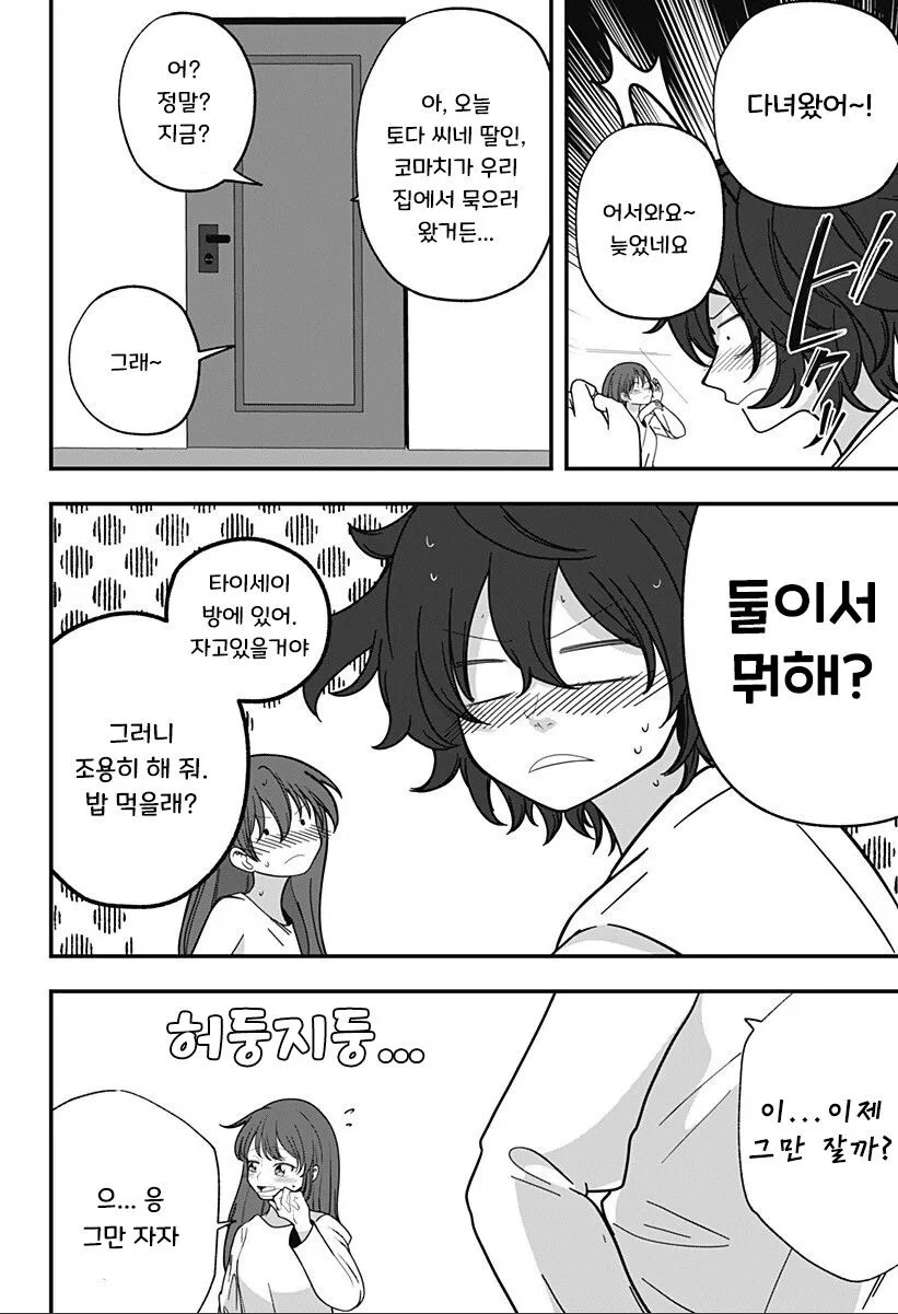 몸이 점점 작아지는 마트료시카 증후군 만화.manga - 이미지 25