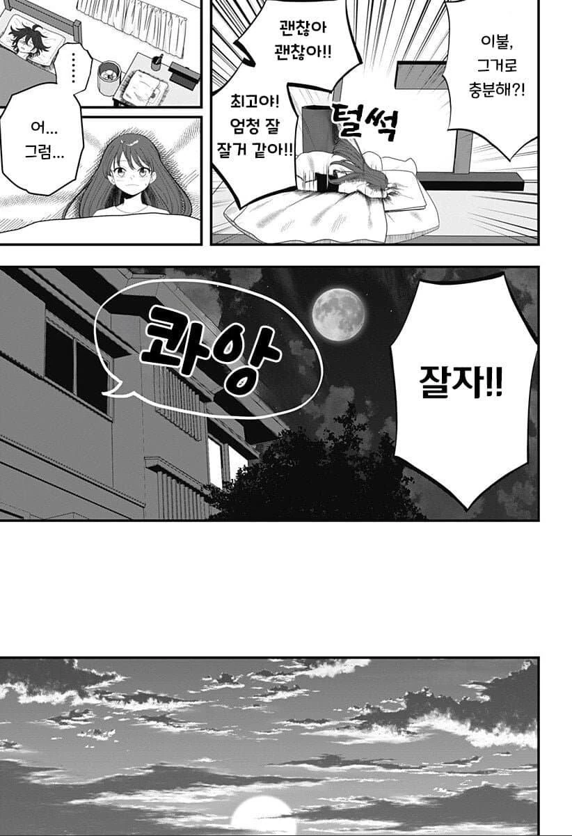 몸이 점점 작아지는 마트료시카 증후군 만화.manga - 이미지 26