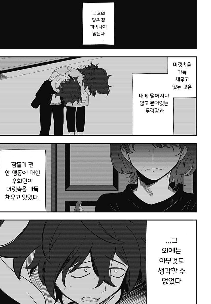 몸이 점점 작아지는 마트료시카 증후군 만화.manga - 이미지 30
