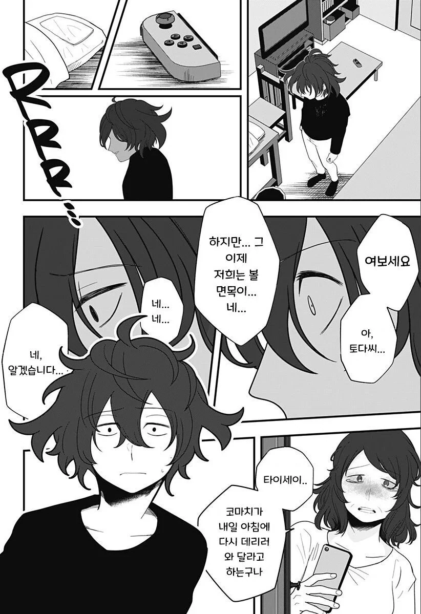 몸이 점점 작아지는 마트료시카 증후군 만화.manga - 이미지 31