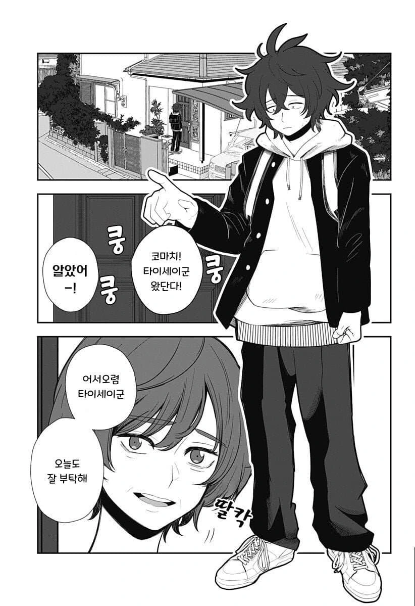 몸이 점점 작아지는 마트료시카 증후군 만화.manga - 이미지 32