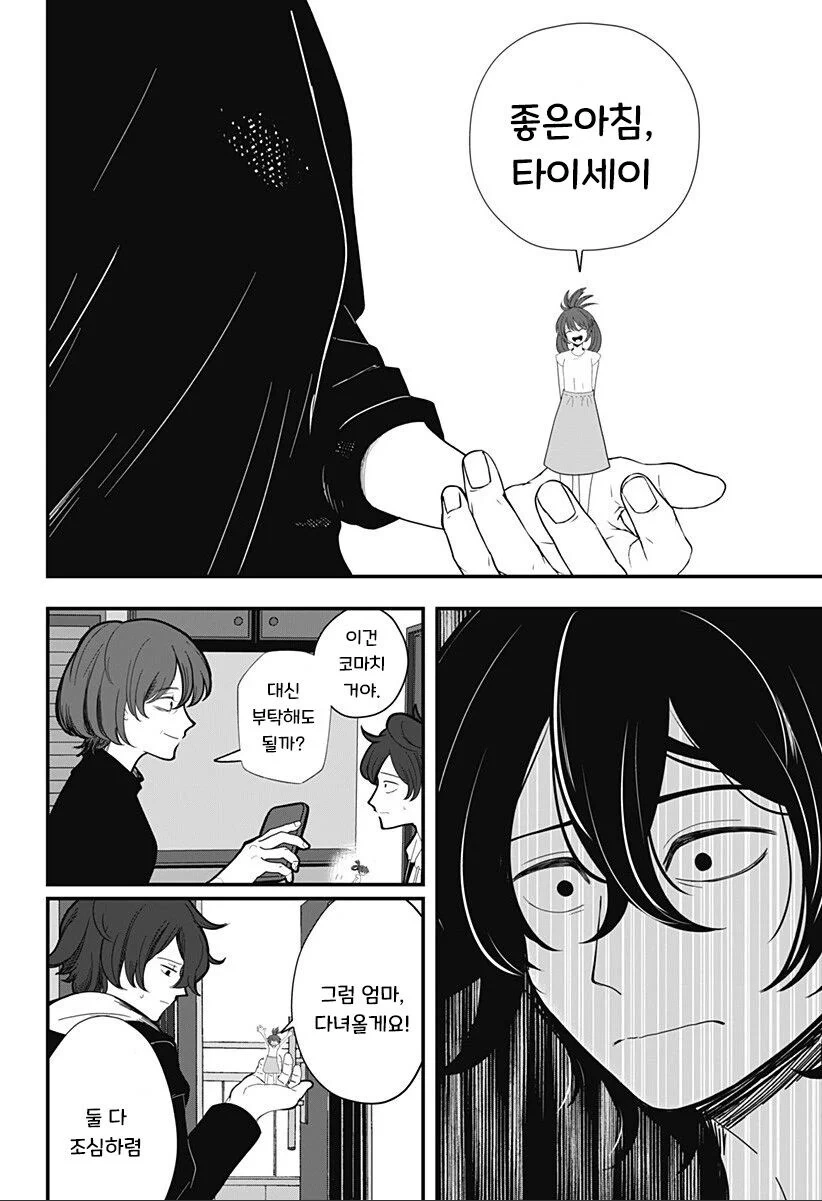 몸이 점점 작아지는 마트료시카 증후군 만화.manga - 이미지 33