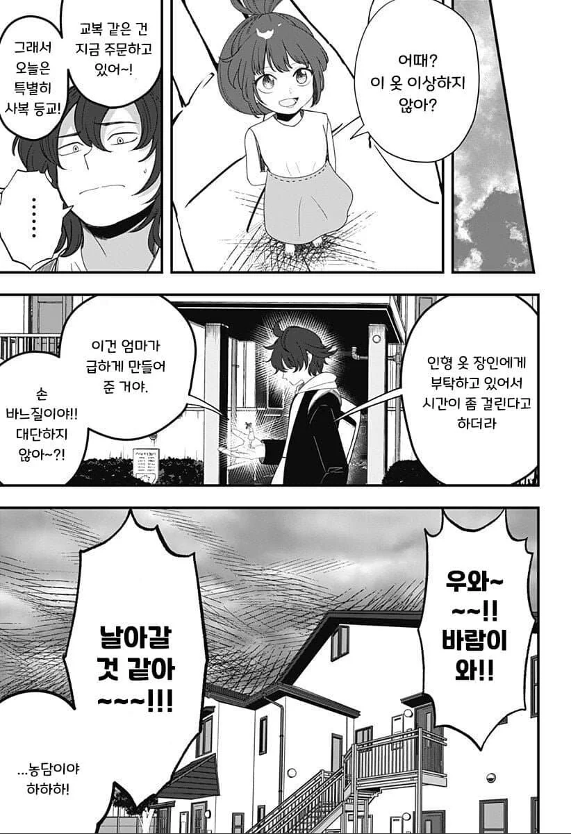 몸이 점점 작아지는 마트료시카 증후군 만화.manga - 이미지 34