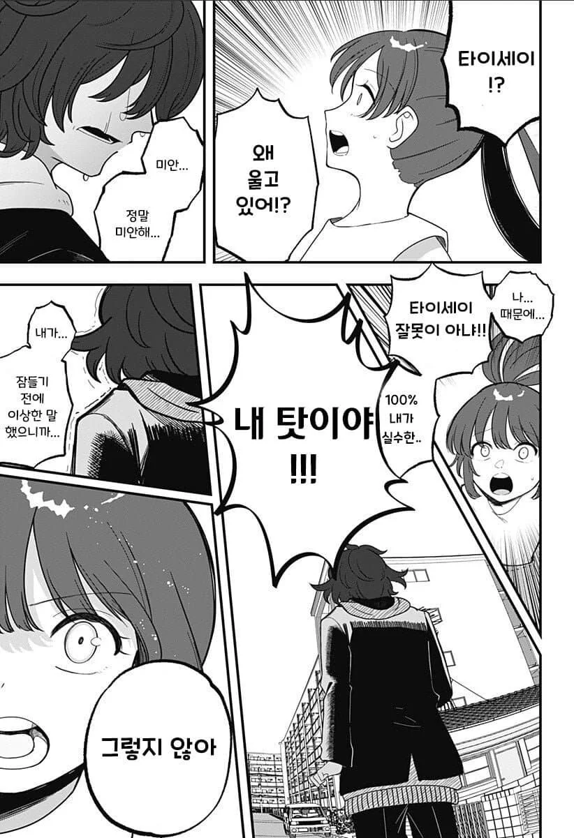 몸이 점점 작아지는 마트료시카 증후군 만화.manga - 이미지 36